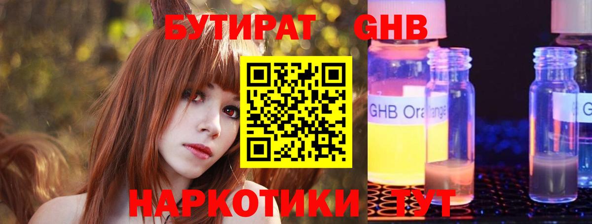 Сорочинск  Бутират бутандиол  Бутират  Вход с VPN 