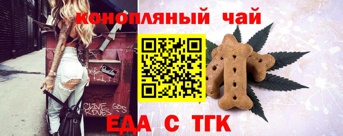 Сорочинск  Печенье с ТГК конопля  Вход с VPN 