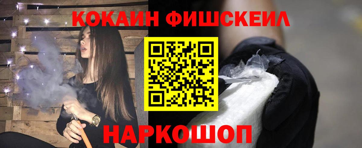 Cocaine FishScale  COCAIN Боливия  Вход с VPN  КОКАИН  Сорочинск 