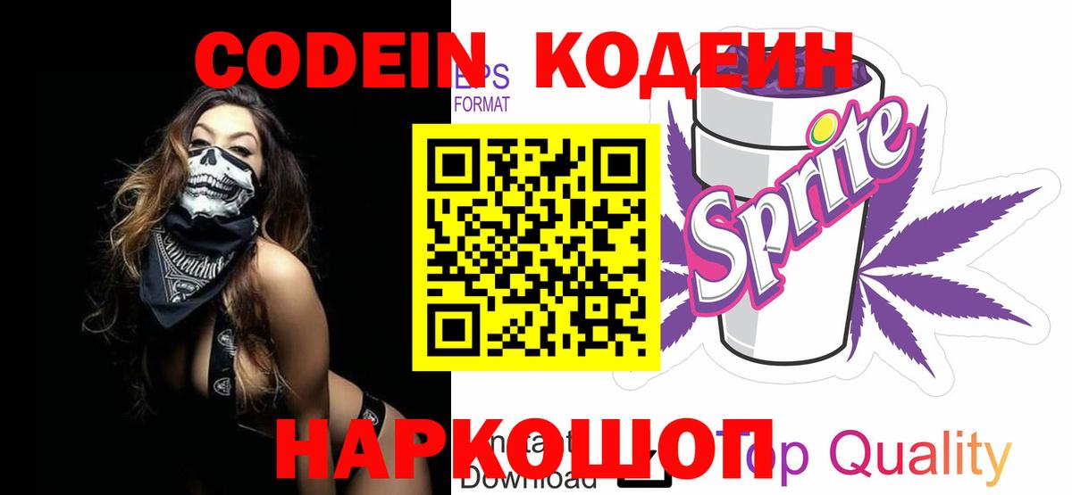 Кодеиновый сироп Lean напиток Lean (лин)  Вход с VPN  Сорочинск  Кодеиновый сироп Lean напиток Lean (лин) 