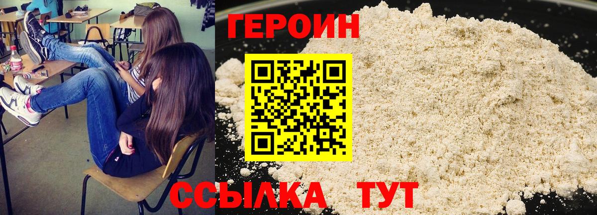Сорочинск  ГЕРОИН Heroin  Вход с VPN 