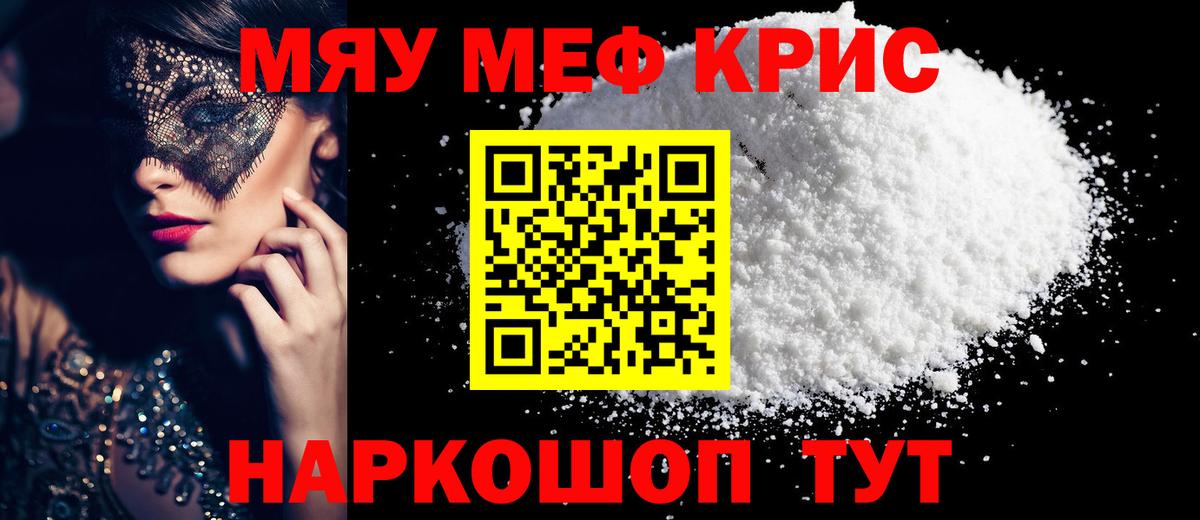 Мефедрон мука Сорочинск