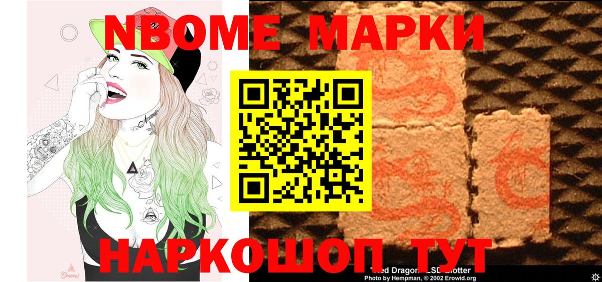 Наркотические марки 1500мкг Сорочинск